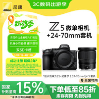 尼康 Z 5 全画幅 微单相机 黑色 Z 24-70mm F4 S 变焦镜头 单头套机