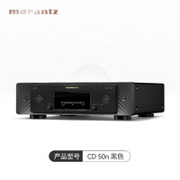 马兰士 新品Marantz马兰士CD50n前级流媒体无损解码器CD播放机智能音响