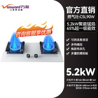 万和 5.2kW大火天然气燃气灶家用嵌入台式猛火白色双灶具C5L90W