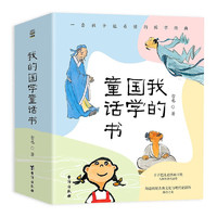 《我的国学童话书》（套装共4册）