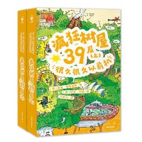 疯狂树屋第2辑39层上下全2册 漫画桥梁书The Treehouse中英文双语版全球儿童文学小说故事 小学生一二三四五年级自主课外阅读书籍