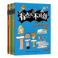 有点儿不对劲 桥梁书 5-8岁 小猛犸童书(平装7册)