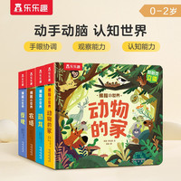 《揭秘小世界·动物的家》（精装、套装共4册）