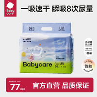 百亿补贴：babycare 纸尿裤薄款安睡裤男女宝宝婴儿Air速干纸尿裤拉拉裤夏日