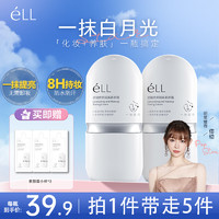 ELL 隔离素颜霜妆前乳30g*2