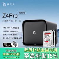 88VIP：极空间 ZSpace 国补来啦！极空间私有云Z4Pro 8G版四盘位Nas网络存储服务器家庭个人云相册备份文件同步钛金灰