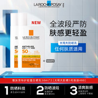 LA ROCHE-POSAY 理肤泉 防晒霜50ml大哥大plus防晒隔离乳 SPF50+