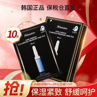 JMsolution 水莹清润玻尿酸Plus面膜10片焕发活力呵护肌肤