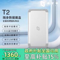 极空间 ZSpace 国补ZSpace 极空间 私有云 T2 2盘位NAS存储（RK 3568、4GB）