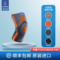 THUASNE 途安 0355 护膝