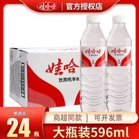 娃哈哈 纯净水596ml*24瓶整箱批发饮用水纯净水家庭会议饮用水湿敷