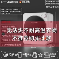 LITTLELOVER 全自动家用智能烘干机滚筒式小型干衣机猫毛过滤除菌除螨