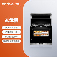 亿田 entive 国补20%◆亿田PD903ZK蒸烤箱一体集成灶一体灶 家用官方旗舰店