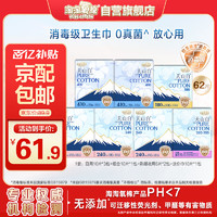 淘淘氧棉 天山白消毒级卫生巾纯棉日夜组合卫生巾套装7包62片