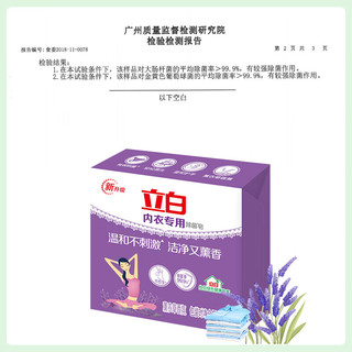 立白 内衣专用除菌皂 贴身衣物适用 温和不刺激 洁净薰香 101g*3块