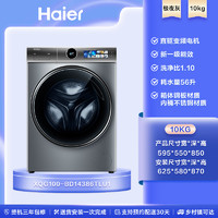 海尔 Haier [云溪冠军版]海尔平嵌精华洗直驱10kg全自动家用滚筒洗衣机386