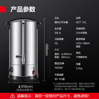 德玛仕 电热开水桶商用开水机奶茶店专用不锈钢加热烧水器KST-20L