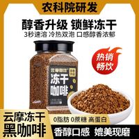 百亿补贴：云摩咖啡 农科院研发云摩咖啡冻干速溶咖啡粉0蔗糖0脂美式减燃提醒神脑