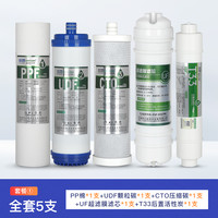 芯园 适用沁园净水器滤芯五级套装UF1新QG-U-1002/1003/1004超滤机