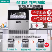 惠康 HICON 制冰机商用奶茶店大型HZB-120KG磅酒吧KTV全自动小型方冰块机