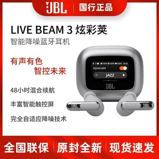 JBL Live Beam3炫彩荚主动降噪蓝牙耳机入耳式真无线耳机触屏智能