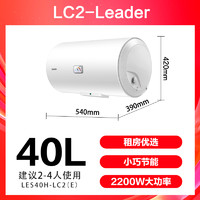 海尔智家Leader电热水器家用小型出租房速热40L卫生间X1洗澡节能