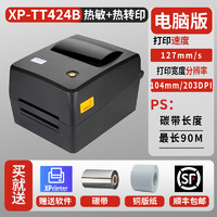 芯烨 Xprinter 高清300DPI芯烨XP-TT424B 碳带热转印多功能标签打印机不干胶条形码服装洗水唛商超奶茶面包食品铜版哑银纸贴