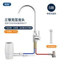 希库 无压水龙头适用于安利净水器水龙头益之源水管转接头改装配件
