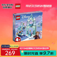 乐高 LEGO Disney Frozen迪士尼冰雪奇缘系列 43194 安娜和艾莎的冰雪世界