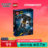 乐高 LEGO 积木拼装玩具 超级英雄DC 76270蝙蝠侠机甲6岁+男生生日礼物