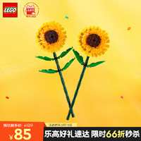 乐高 LEGO Botanical Collection植物收藏系列 40524 向日葵