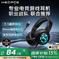 移动端、京东百亿补贴：漫步者 HECATE G1 Pro 耳罩式头戴式有线游戏耳机 黑色