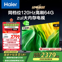 移动端、京东百亿补贴：海尔 Haier 75H5升级版75英寸电视 4K超高清 120Hz全面屏 2+64GB 超薄智能游戏电视二级能效75H5A 75英寸 标准版