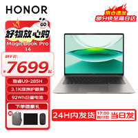 荣耀 HONOR MagicBook Pro16/14 AI轻薄高性能商务办公学习笔记本电脑 3K高刷电竞屏 游戏设计 Pro14 U9-285H 32G+1T 星辰灰 官方标配