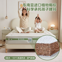 全友家居护脊护腰儿童床垫0胶水抗菌防螨小孩1米5单人椰棕床垫 【椰丝棉+邦尼尔弹簧】床垫 | 厚度23cm 150*190cm