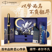 派克 PARKER 钢笔 Sonnet卓尔系列 磨砂黑金夹 F尖 礼盒装