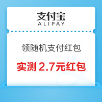 支付宝 碰一下 进入弹窗可领随机支付红包