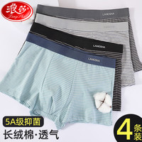 浪莎男士内裤男5A抑菌四角短裤夏季透气抗菌中腰时尚条纹平角裤裤衩 4条混色装 灰色+黑色+蓝色+中灰 2XL
