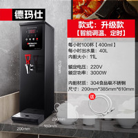 德玛仕 步进式开水器商用开水机奶茶店专用烧水器热水器kw-30SA