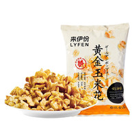 来伊份 黄金玉米花 100g（任选12件）