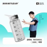 波特的乔伊 BOTTLED JOY Tritan吸管杯 600ml 透明