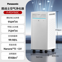 松下 Panasonic 空气净化器除甲醛家用室内除菌智能净化机消毒机PDY150C