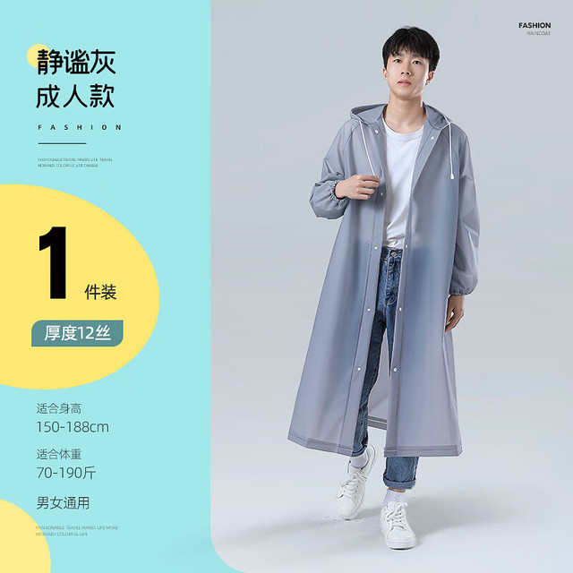 加厚EVA长款雨衣 灰色 2件