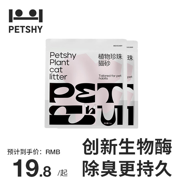 petshy 百宠千爱 木薯猫砂 淀粉珍珠猫沙高效结团不沾底无尘猫砂猫咪用 木薯猫砂1kg*2袋（万物可混）