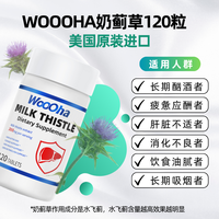 美国WOOOHA护肝片120粒 奶蓟草水飞蓟类男女养肝店