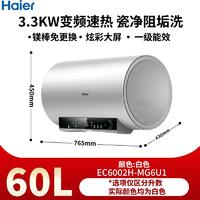 海尔 Haier 电热水器60升洗澡家用一级能效80L节能变频速热MG6官方旗舰店