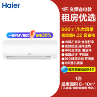 海尔 Haier 家用空调1.5匹一级能效壁挂式变频1匹挂机出租屋用卧室冷暖机