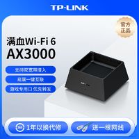 百亿补贴：TP-LINK AX3000满血wifi6家用千兆无线路由器高速易展5G双频