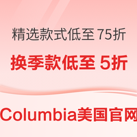 哥伦比亚美国官网春季特卖 新款75折+换季款低至5折+部分款4折