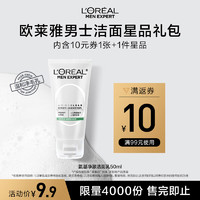 L'OREAL PARIS 男士氨基净澈洁面乳洗面奶50ml